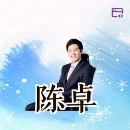 陈卓